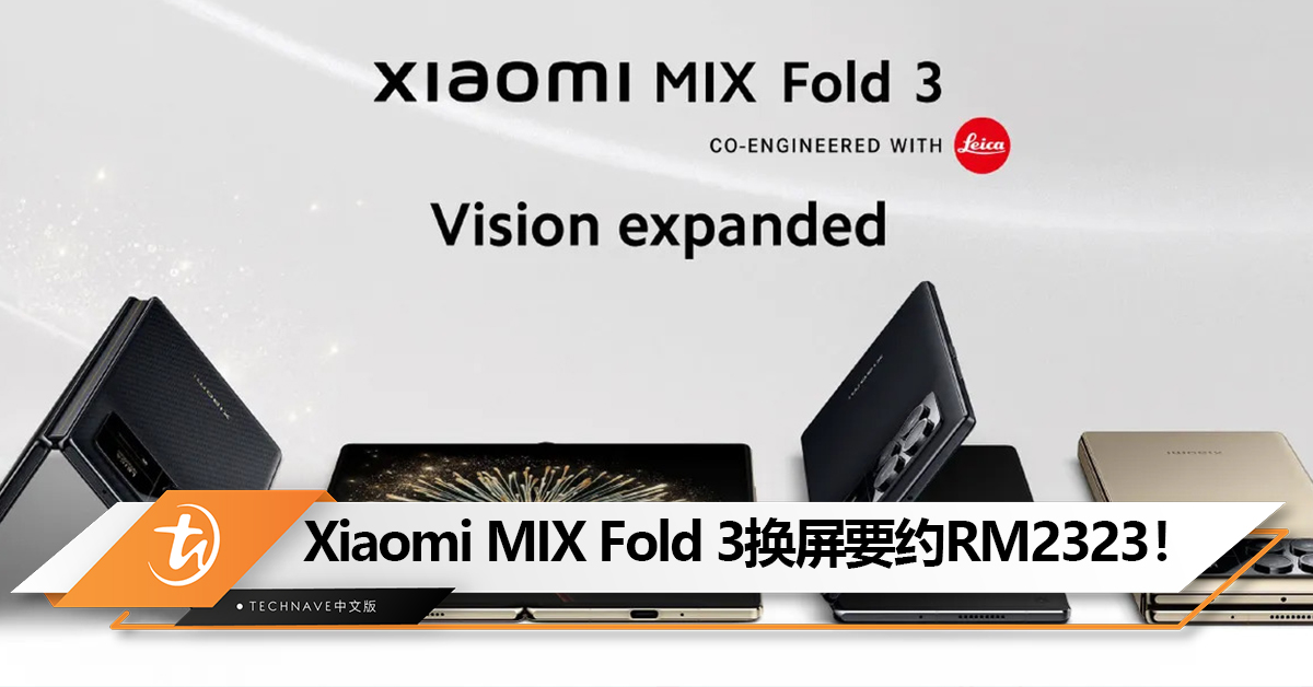 够买部K60至尊版！Xiaomi MIX Fold 3换屏要约RM2323！