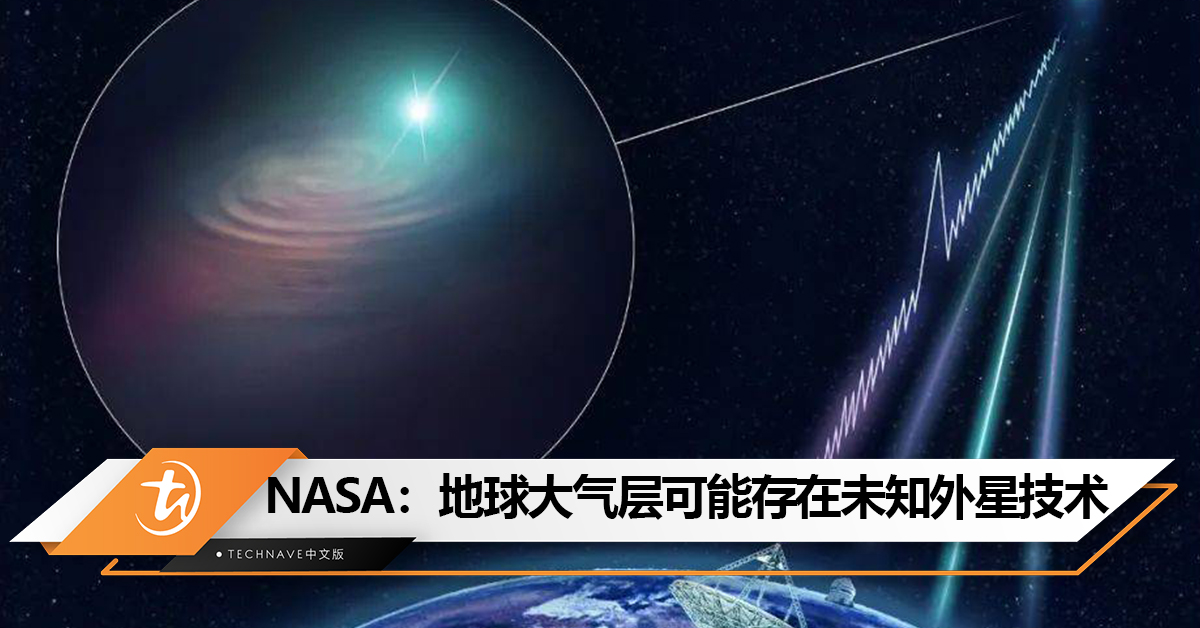 NASA首次宣布不排除”外星技术”在地球大气层中飞行