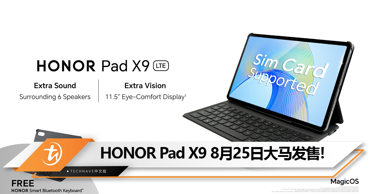 HONOR Pad X9 8月25日大马发售：送蓝牙键盘，售价RM1099！
