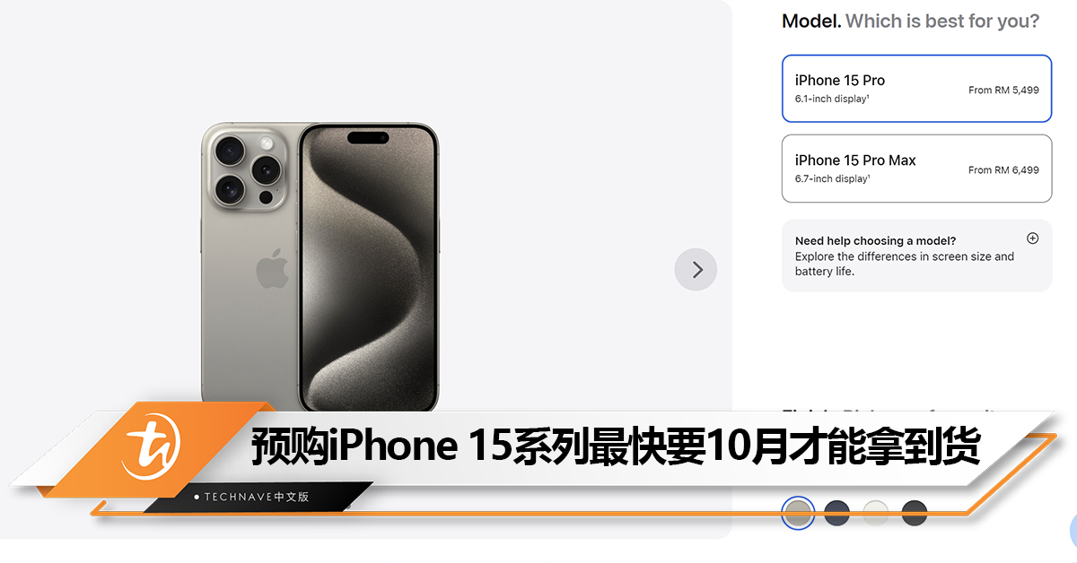 iPhone 15系列即日起大马开放预购！不过要等到10月才能拿到货