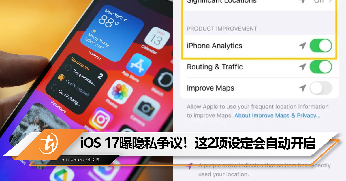 赶快检查你的iPhone！iOS 17曝隐私争议！手机更新系统后，2定位设定自动开启！