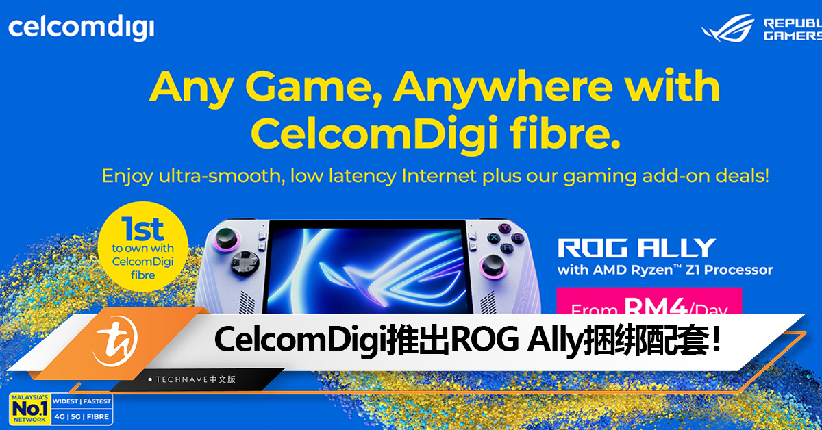 CelcomDigi推出光纤ROG Ally Z1版捆绑配套！每天只需RM4!