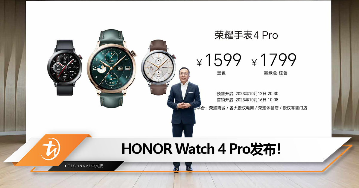 HONOR Watch 4 Pro中国发布！旋转表冠、eSIM独立通信功能、最长14天续航！售约RM1032起！