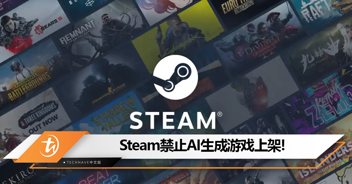 Steam禁止AI生成游戏上架：为确保开发者有素材所有权！