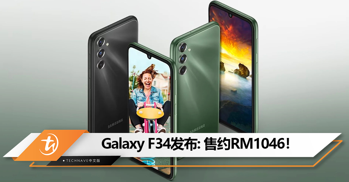 Samsung Galaxy F34发布: Exynos 1280+6000mAh！售约RM1046！