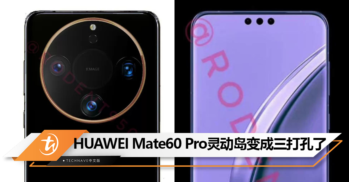 前所未有！HUAWEI Mate60 Pro灵动岛变成三打孔了