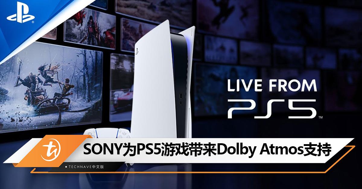 SONY：支持3D音频的PS5游戏都能用“Dolby Atmos”功能