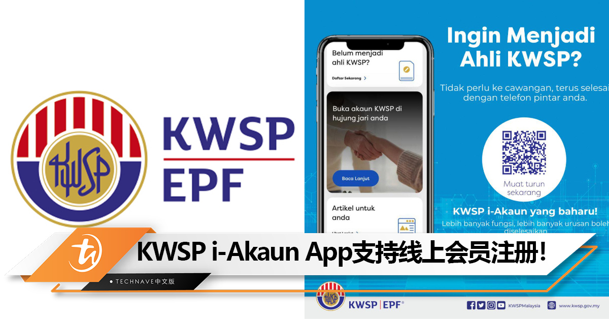 不用特意跑去分行排队!KWSP i-Akaun App支持线上会员注册! 不用特意跑去分行排队!KWSP i-Akaun App支持线上会员注册!