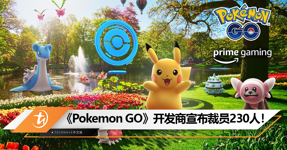 《Pokemon GO》开发商宣布裁员230人！同时放弃漫威游戏
