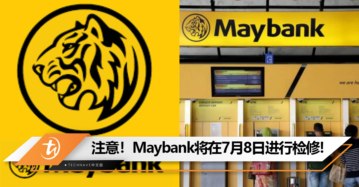 注意！Maybank将在7月8日进行检修：M2U和ATM提款服务暂不可用！