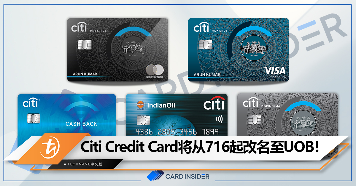 注意！Citi Credit Card将从7月16日起改名至UOB！
