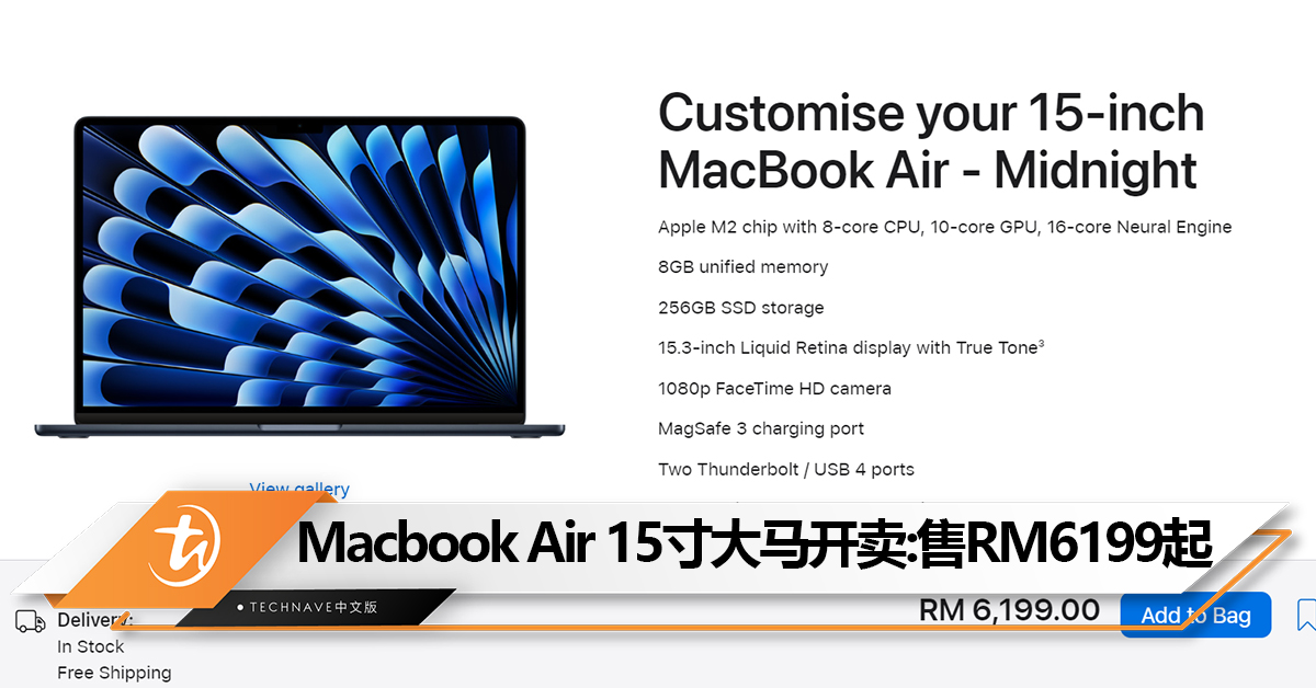 Macbook Air 15寸正式在大马开卖：M2处理器+18小时续航！售RM6199起！