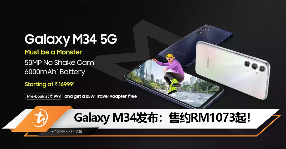 Samsung Galaxy M34印度发布：6000mAh电池+Exynos 1280 处理器+50MP主摄！售约RM1073起！