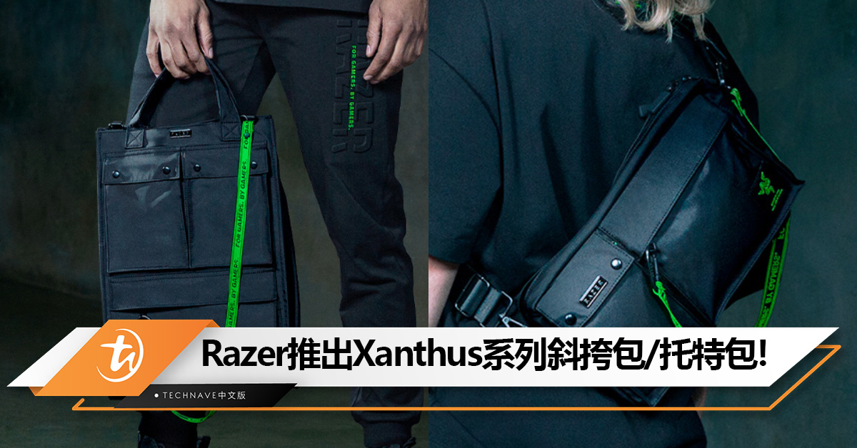 Razer推出Xanthus系列斜挎包 / 托特包：售约RM372起！