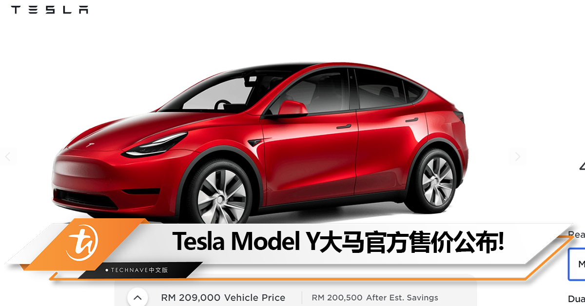 Tesla Model Y大马官方售价公布： RM199,000起！即日起开放预购