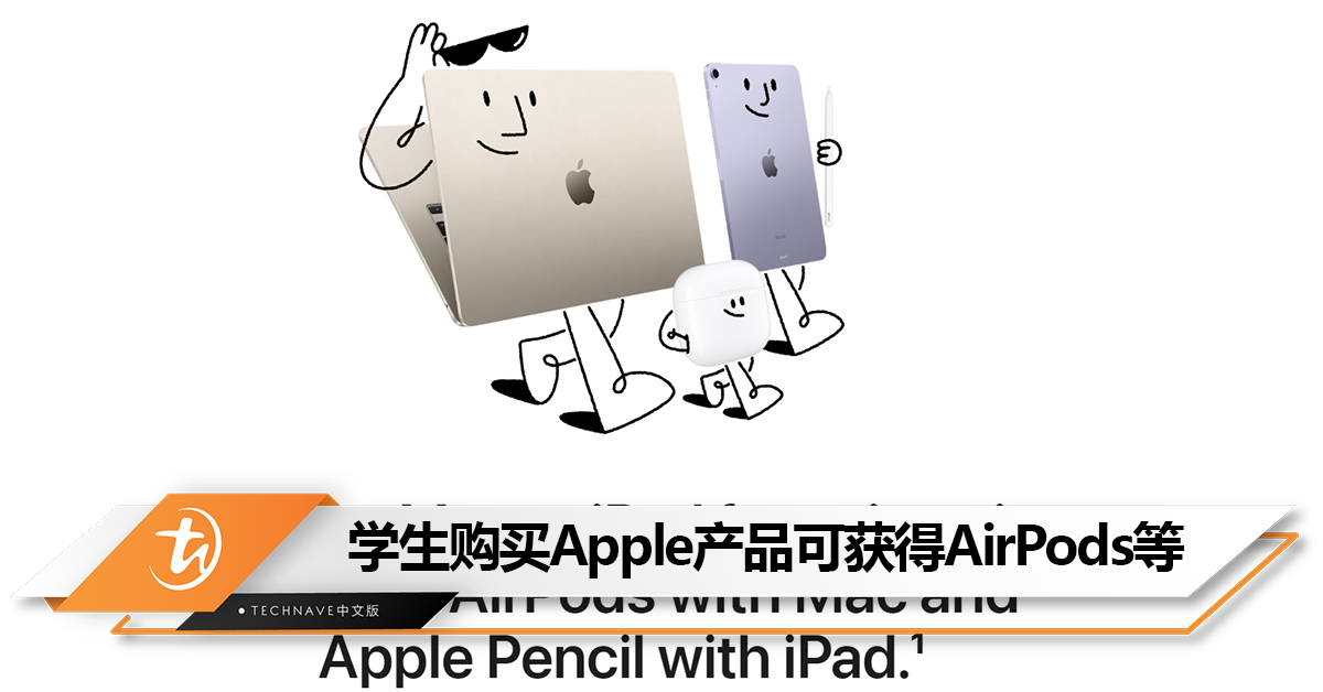 Apple Back To School 2023优惠开跑：大学生购买MacBook或iPad可免费获得AirPods/ Apple Pencil！最高折扣RM870