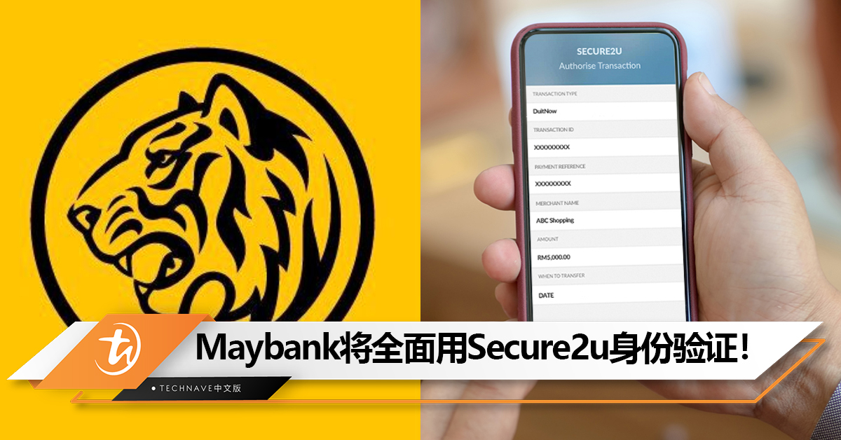淘汰SMS OTP！7月1日起，Maybank将全面使用Secure2u身份验证！
