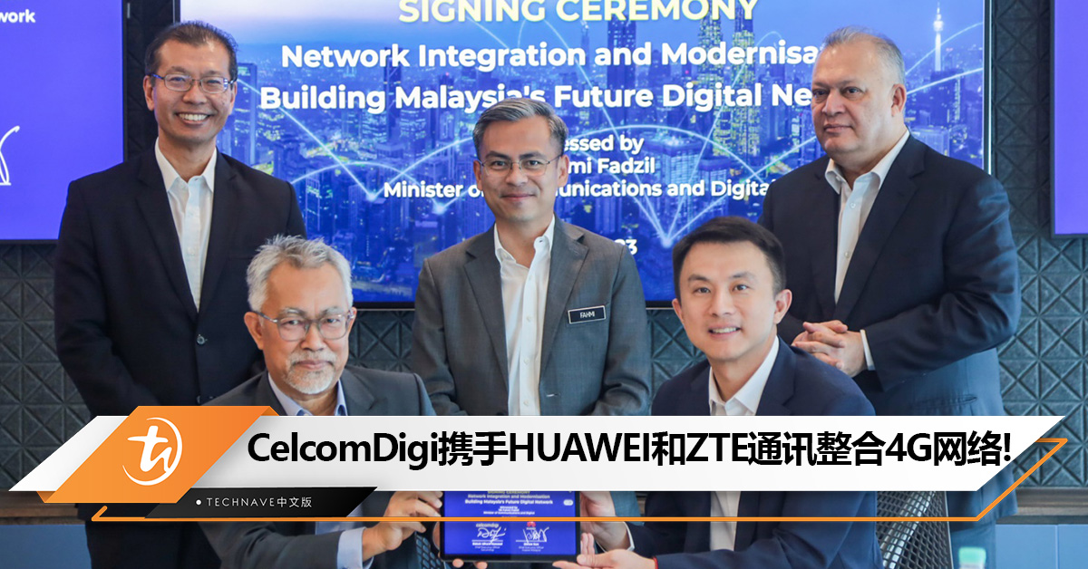 CelcomDigi携手HUAWEI和ZTE通讯整合大马4G网络!