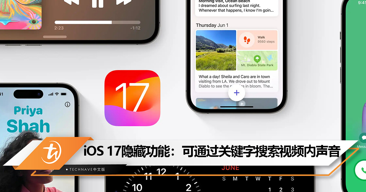 找视频更方便！iOS 17隐藏功能：可通过关键字搜索 iPhone 视频内声音