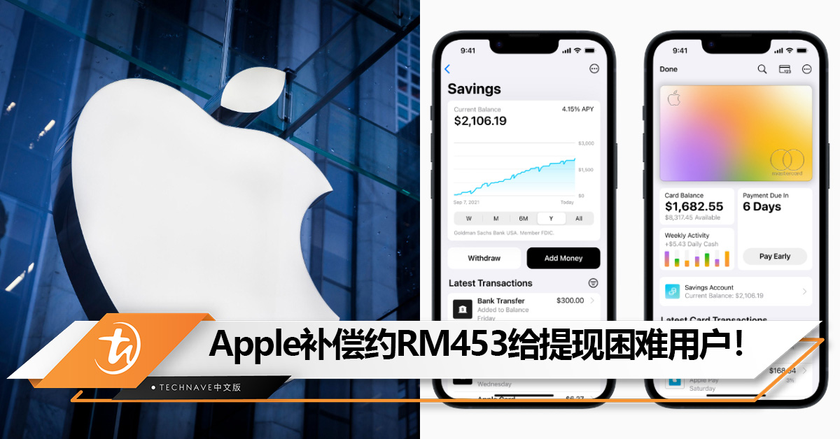 意外收获！Apple向提现困难用户致歉，补偿约RM453给相关用户！