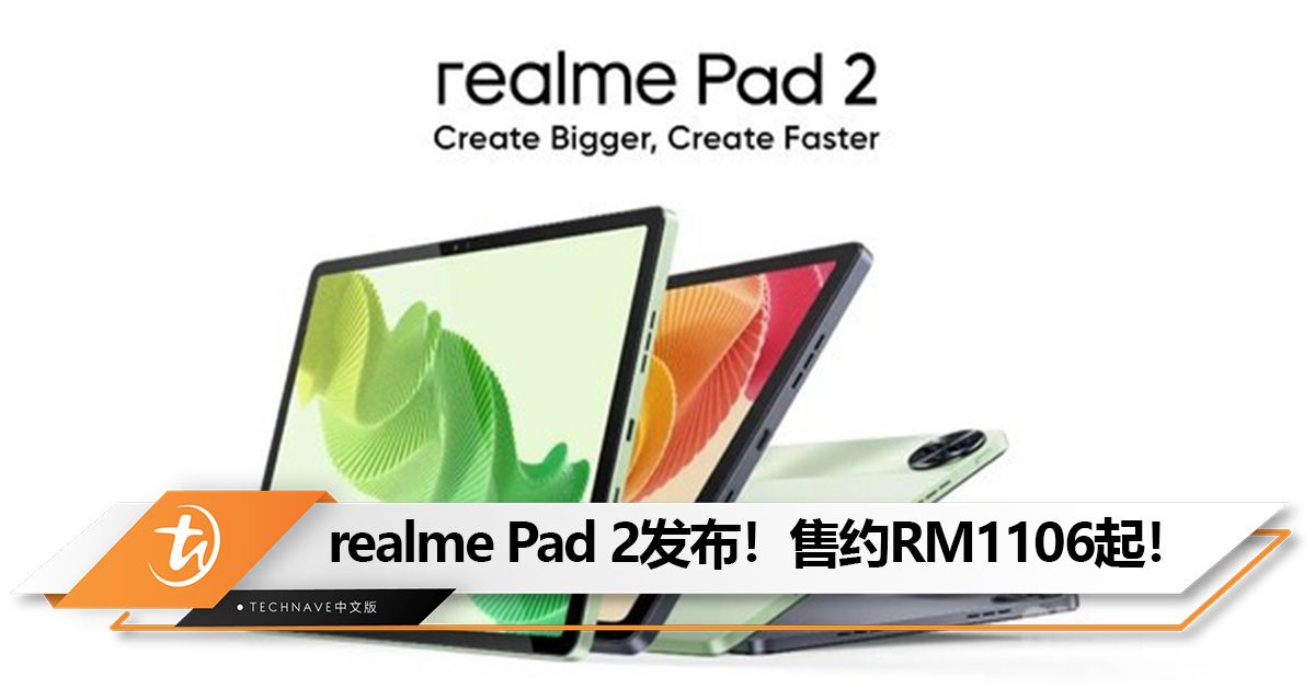realme Pad 2发布：11.5寸2K屏+8360mAh电池！售约RM1106起！
