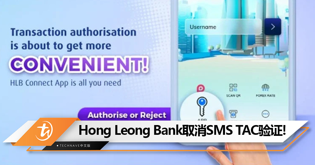取消SMS Tac！Hong Leong Bank即日起在线交易需通过AppAuthorise验证