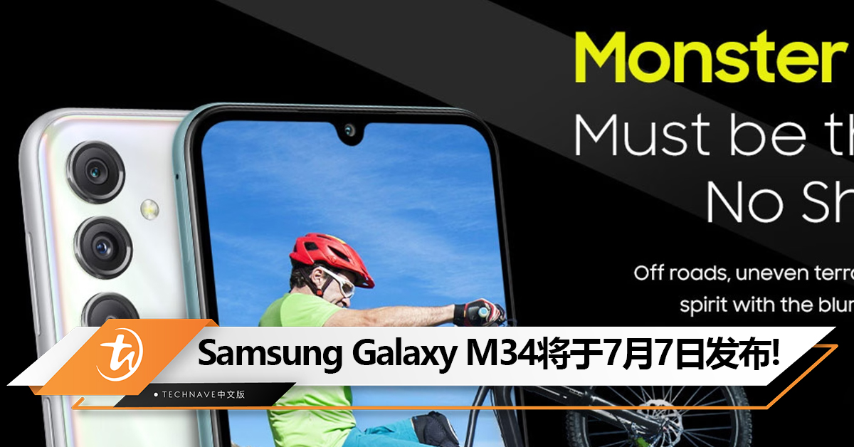 官宣！Samsung Galaxy M34将于7月7日发布：搭载6000mAh超大电池！
