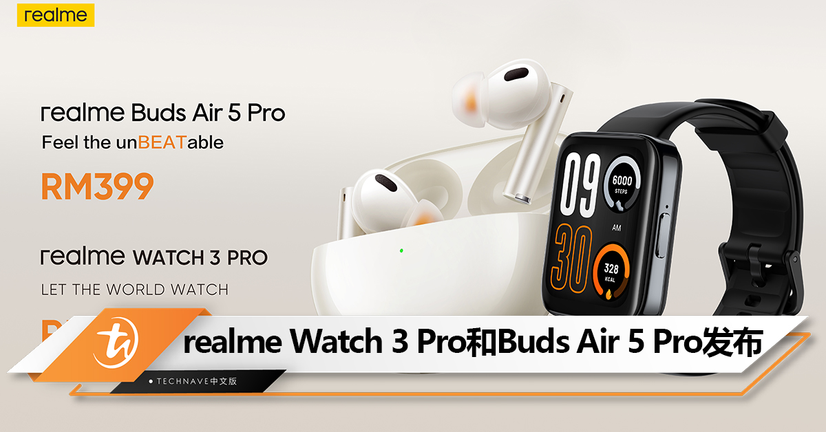 realme Watch 3 Pro和Buds Air 5 Pro 大马发布：售RM399起！