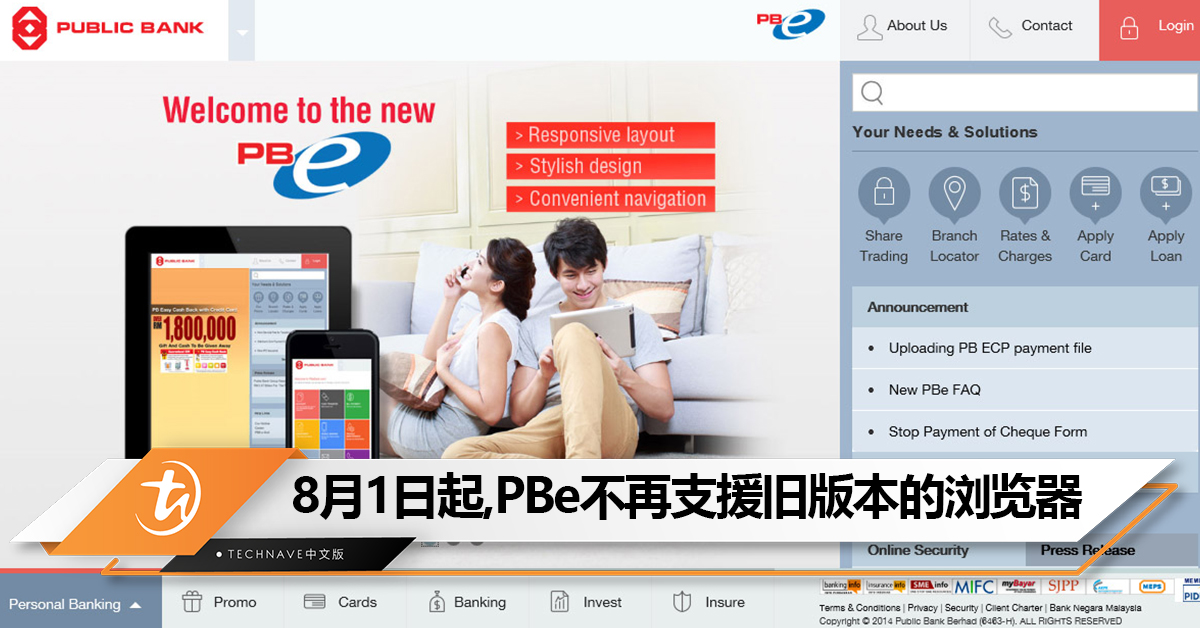 注意！从8月1日起，PBe网页版不再支援旧版本的浏览器