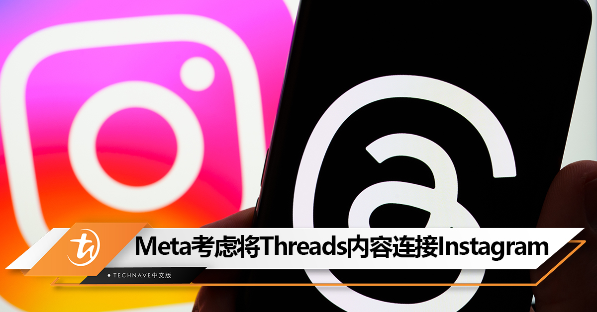 承认 Threads用户流失一半：Meta考虑将Threads内容连接Instagram