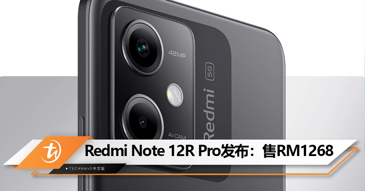 Redmi Note 12R Pro发布：6.67寸120Hz 直屏+5000mAh电池！售约RM1268！