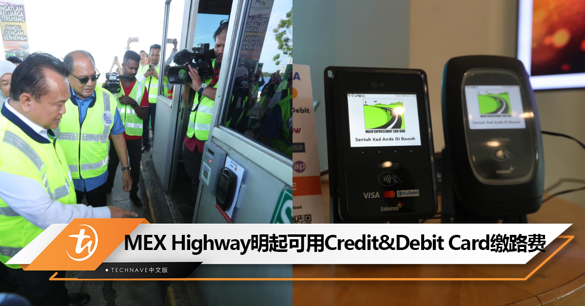 MEX Highway Putrajaya收费站明起测试开放支付系统：可用Credit & Debit Card缴路费