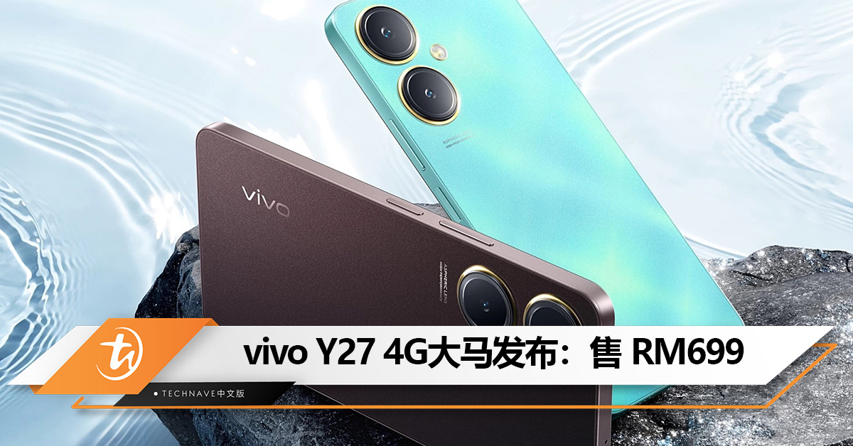 vivo Y27 4G大马发布：5000mAh电池+44W快充！售价为 RM699