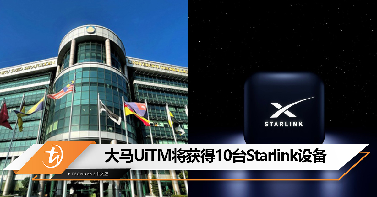 通讯部长：大马UiTM将获得10台Starlink 设备以提高互联网访​​问质量