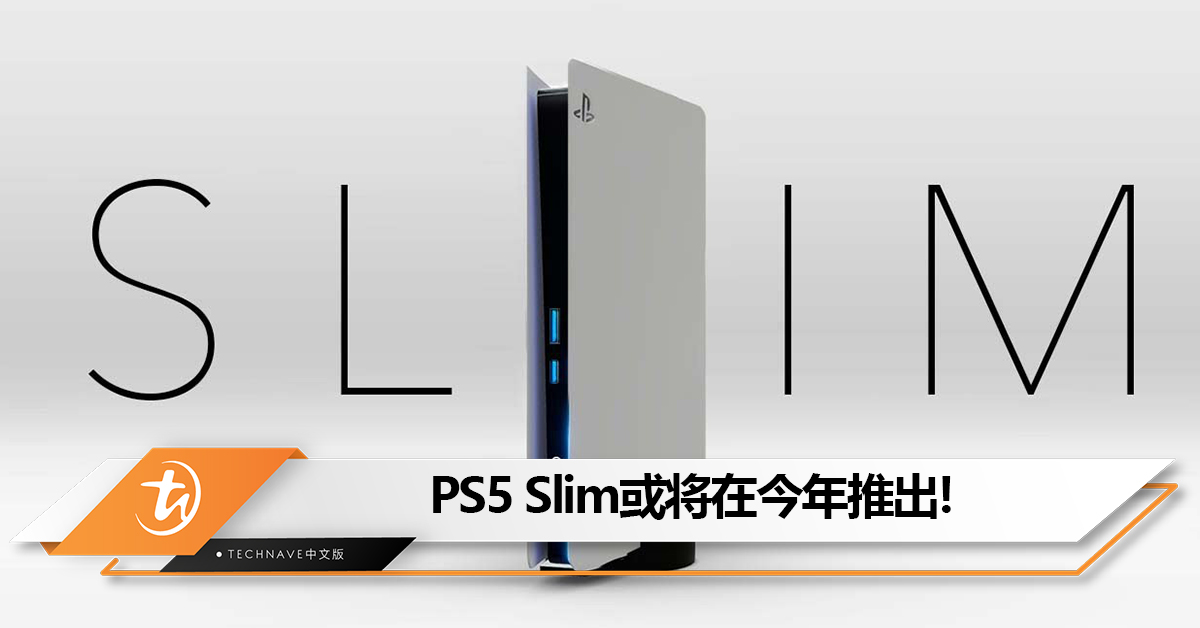 Microsoft爆料重大消息：PS5 Slim主机或将在今年推出