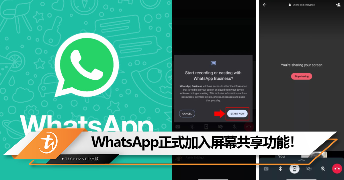 正式上线！WhatsApp正式加入屏幕共享功能！可边视频通话边分享屏幕画面!