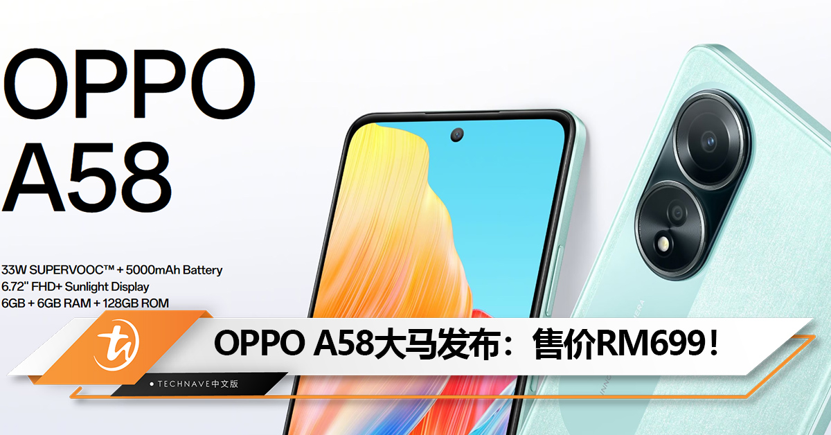 OPPO A58大马发布：50MP主摄+5000mAh电池！售价RM699！