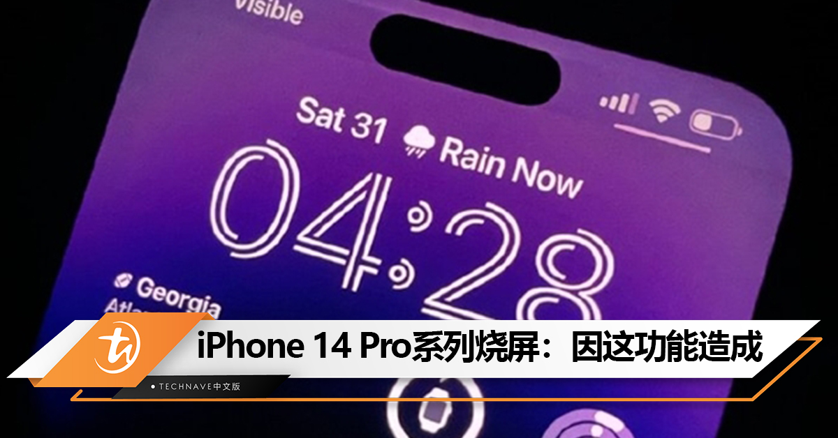调查：iPhone 14 Pro系列烧屏问题日益突显！因这功能造成