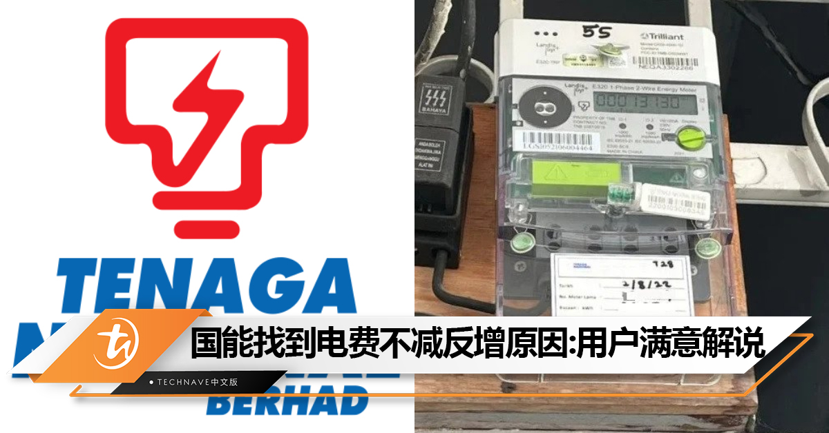 全家冲冷水电费不减反增！国能找到原因：用户满意解说，新电表没问题