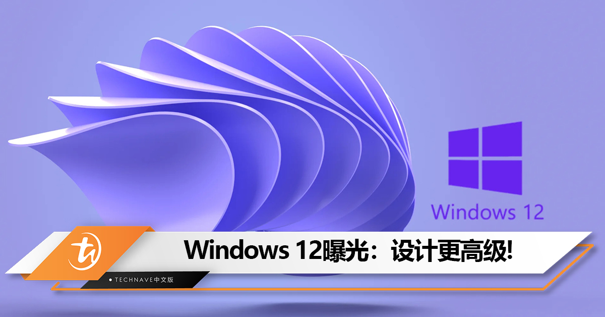 Windows 12曝光：设计更高级+新浮动任务栏
