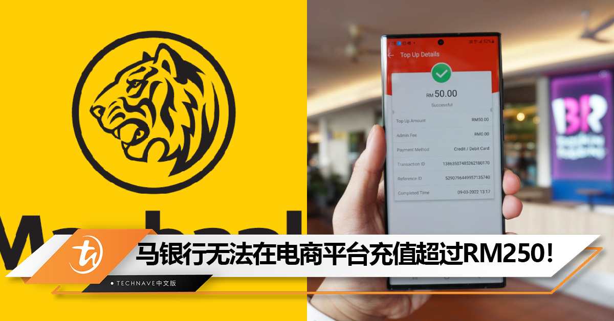 Maybank2u暂时无法在电商平台充值超过RM250！