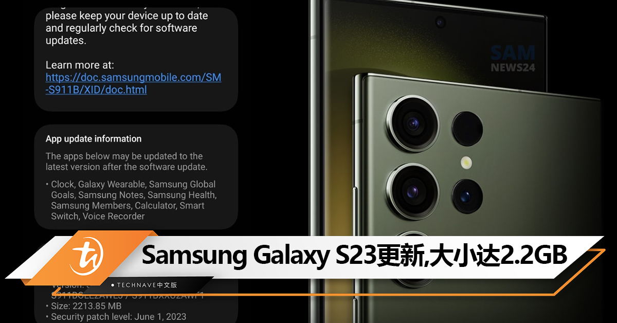 Samsung Galaxy S23相机大更新：安装大小达2.2GB！