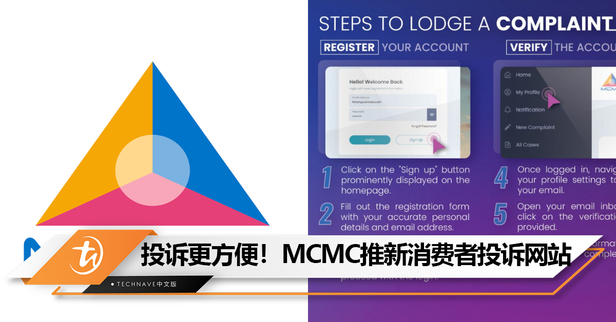 投诉更方便！MCMC推出新的消费者投诉网站