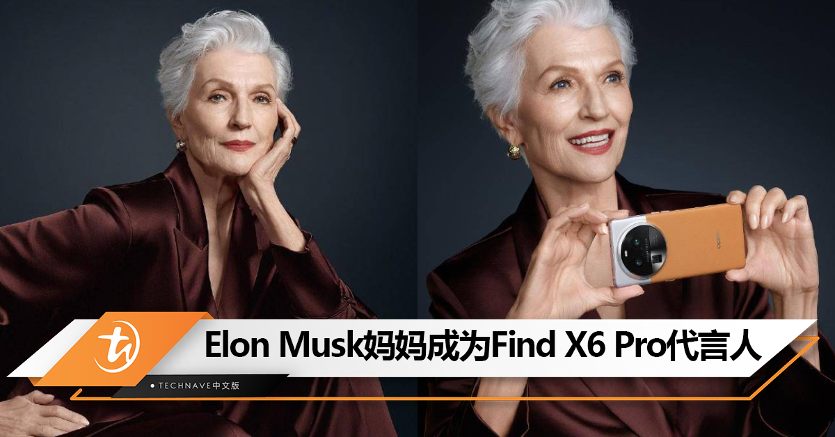 Elon Musk的超模妈妈将成为OPPO Find X6 Pro的全球代言人！