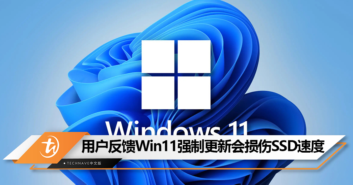 大量用户反馈Win11强制更新会损伤SSD速度！