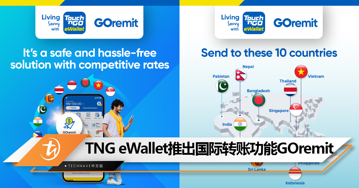 TNG eWallet推出国际转账功能GOremit！可通过电子钱包转账至国外！