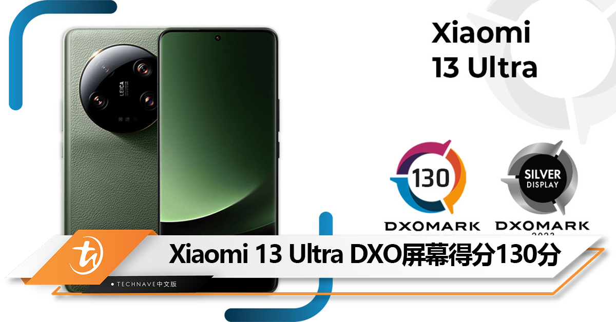 Xiaomi 13 Ultra DXO屏幕得分130分：较前代有提升