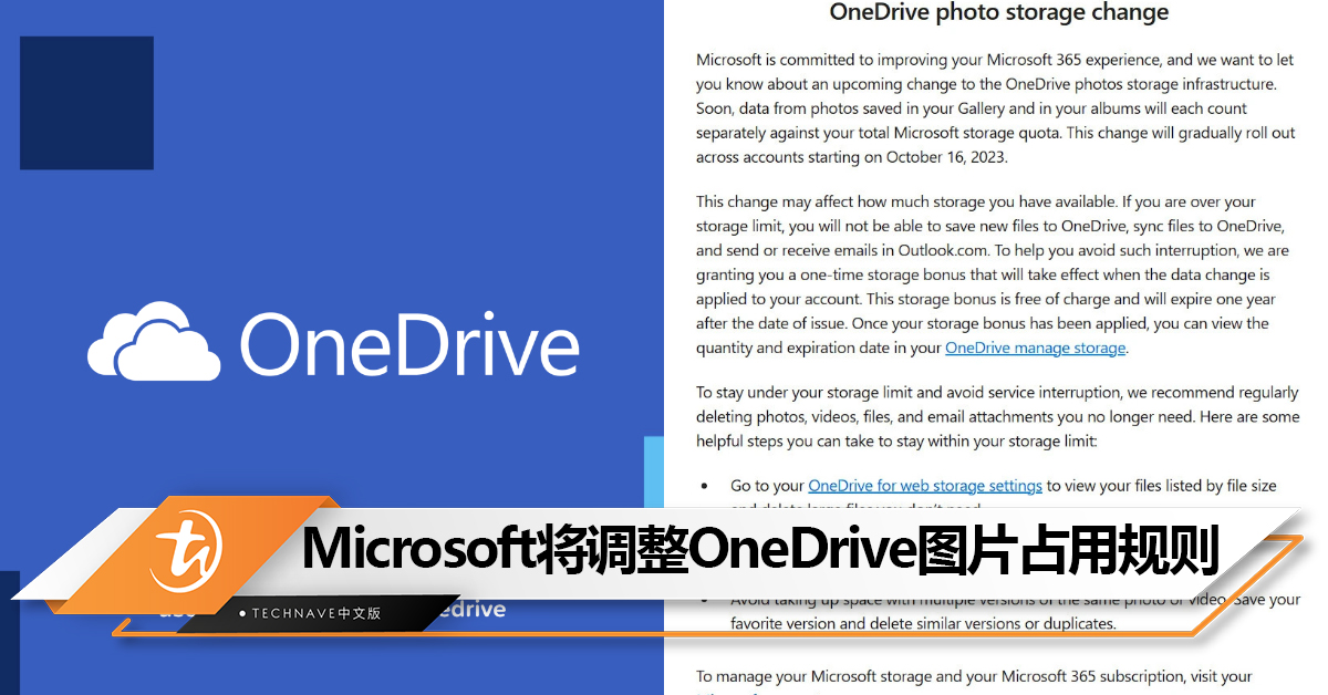 Microsoft 10月16日起将调整OneDrive图片占用规则：这将导致多倍占用空间的情况