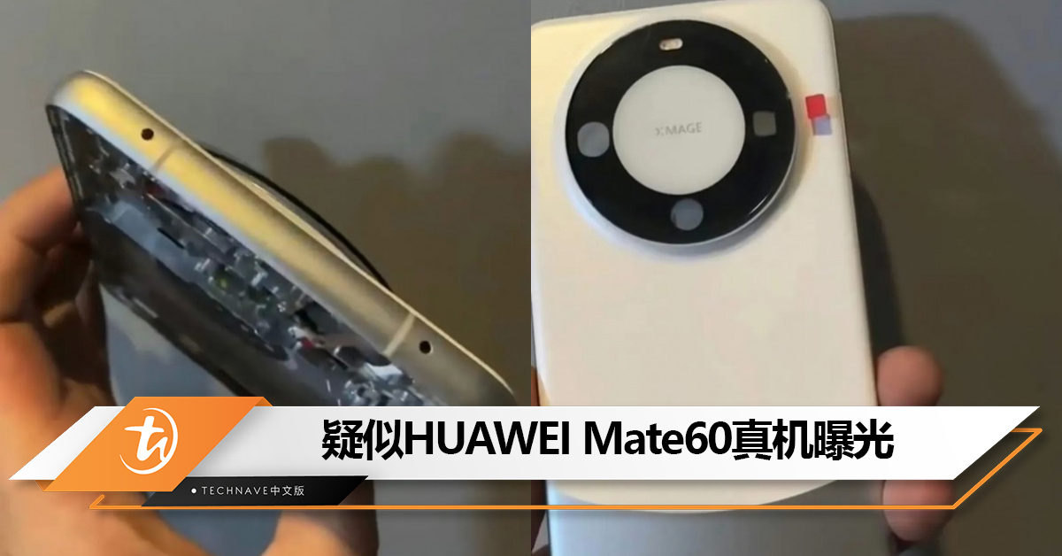 疑似HUAWEI Mate60真机曝光：双色背面设计