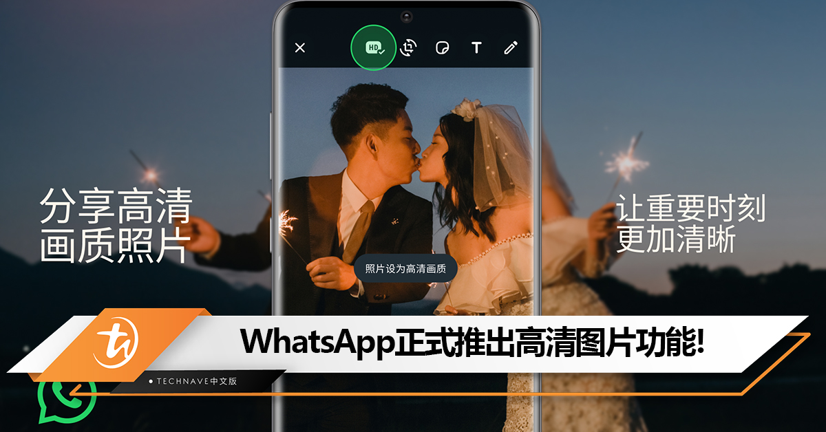 不用怕照片被压缩！WhatsApp正式推出高清图片功能：可选标准或高清质量